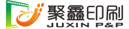 深圳聚鑫印刷(shua)有限公司